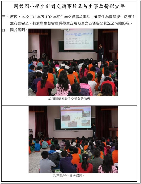 同樂國小學生針對交通事故及易生事故情形宣導_頁面_2