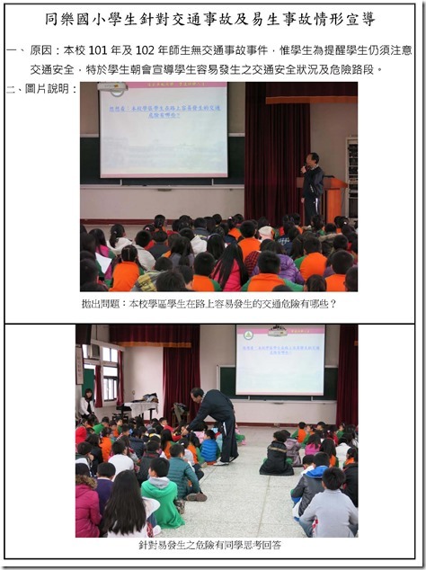同樂國小學生針對交通事故及易生事故情形宣導_頁面_1