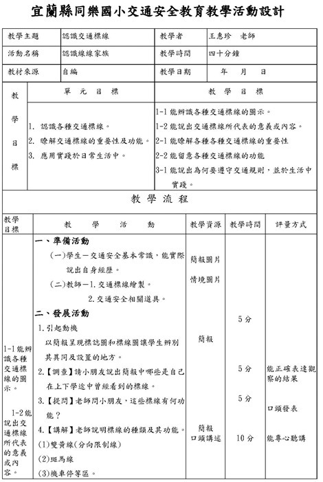 交通安全五年級教案--王惠珍_頁面_1