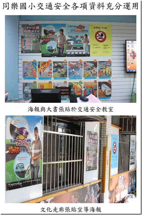同樂國小交通安全各項資料充分運用_頁面_1