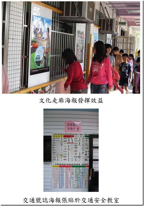 同樂國小交通安全各項資料充分運用_頁面_2
