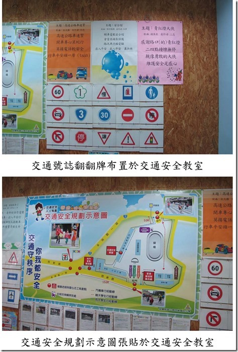 同樂國小交通安全各項資料充分運用_頁面_3