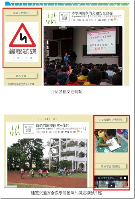交通安全網站介紹_頁面_2
