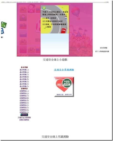 交通安全網站介紹_頁面_4