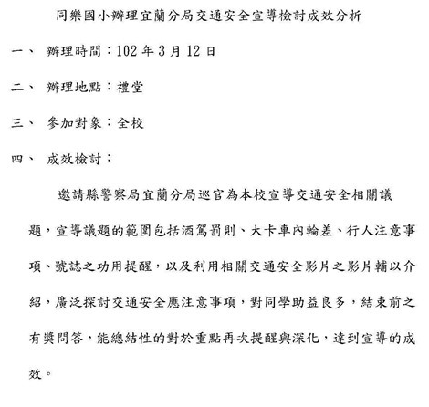 各項交通安全活動辦理成效分析_頁面_4