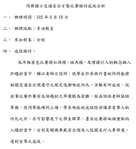 各項交通安全活動辦理成效分析_頁面_2