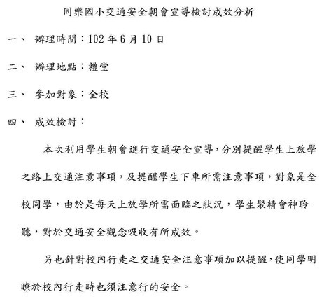 各項交通安全活動辦理成效分析_頁面_1