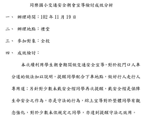 各項交通安全活動辦理成效分析_頁面_3