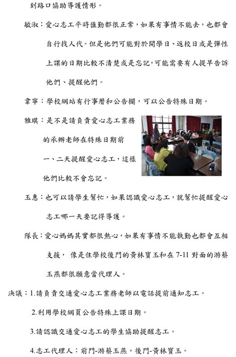 同樂國小交通安全教育座談會會議紀錄1020313_頁面_2