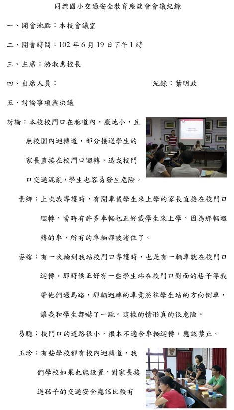 同樂國小交通安全教育座談會會議紀錄1020619_頁面_1