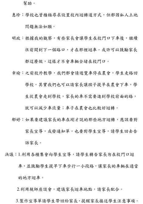 同樂國小交通安全教育座談會會議紀錄1020619_頁面_2