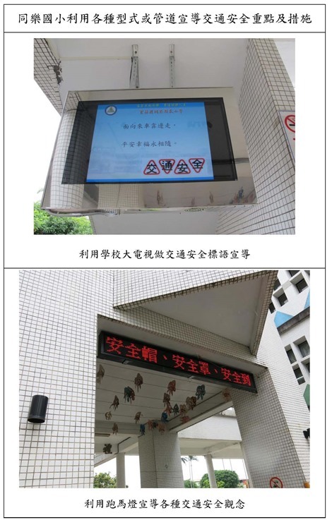 利用各種型式或管道宣導交通安全重點及措施-對家長_頁面_1
