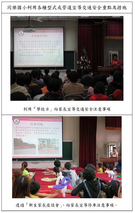 利用各種型式或管道宣導交通安全重點及措施-對家長_頁面_2