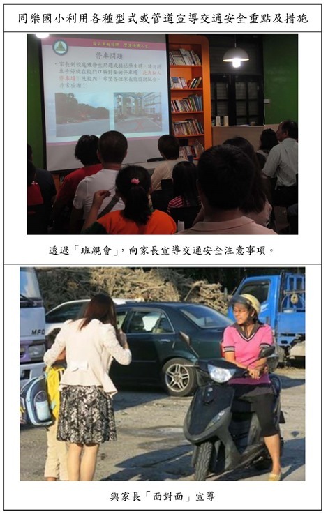 利用各種型式或管道宣導交通安全重點及措施-對家長_頁面_3