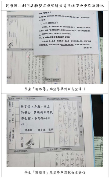 利用各種型式或管道宣導交通安全重點及措施-對家長_頁面_4