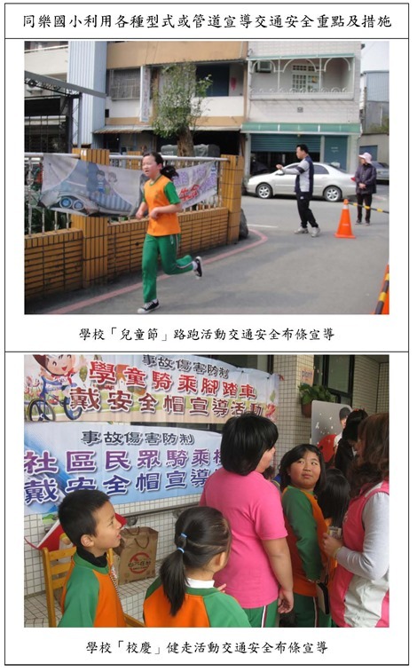 利用各種型式或管道宣導交通安全重點及措施-對家長_頁面_5