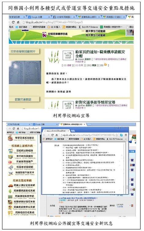 利用各種型式或管道宣導交通安全重點及措施-對家長_頁面_6
