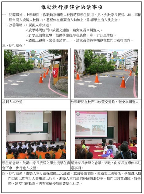 推動執行座談會決議事項~停車問題