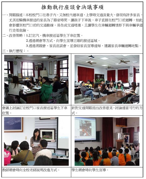 推動執行座談會決議事項~校門口勿迴車_頁面_1