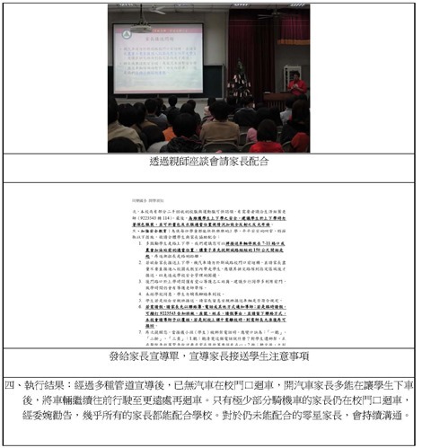 推動執行座談會決議事項~校門口勿迴車_頁面_2