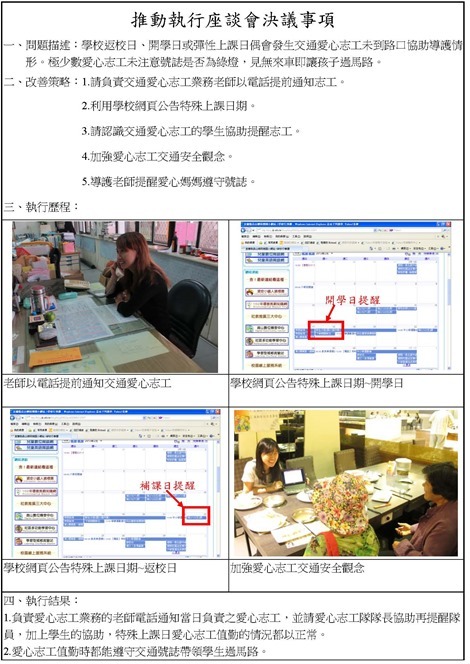 推動執行座談會決議事項~志工值勤及觀念
