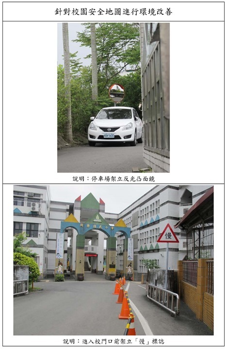 校園改善_頁面_1