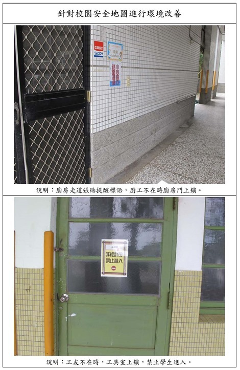 校園改善_頁面_3
