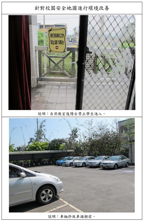 校園改善_頁面_4