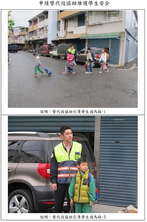 替代役執勤_頁面_1