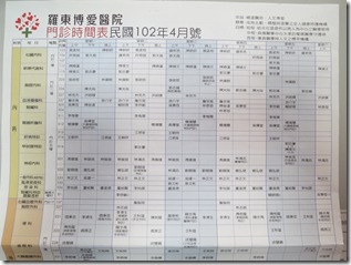 博愛醫院102-04