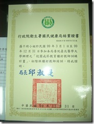 羅千琦戒菸種子教師