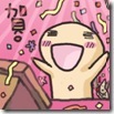 賀