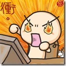 衝