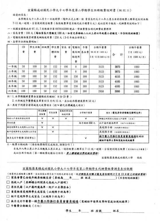 註冊繳費通知書