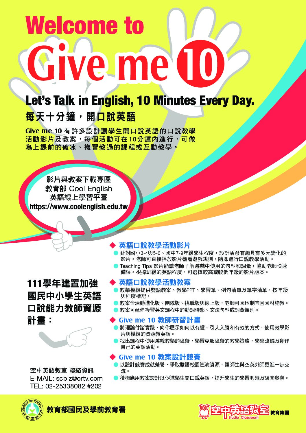 Read more about the article 轉知─國教署「111學年度建置加強國民中小學英語口說能力教師資源計畫」/ FWD-MOE “Using Games in the Classroom to Promote English Speaking Ability”