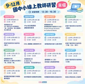Read more about the article 【轉知】「Cool English英語線上學習平臺115年度下半年國中小教師線上實作暨應用基礎/進階班」/ Cool English Online English Learning Platform — 2026 Second-Half Online Practical Application and Basic/Advanced Training Courses for Elementary and Junior High School Teachers
