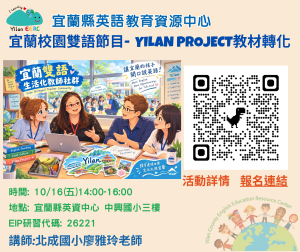 Read more about the article 115學年度雙語生活化社群工作坊 / MOE Bilingual Living Campus Workshops