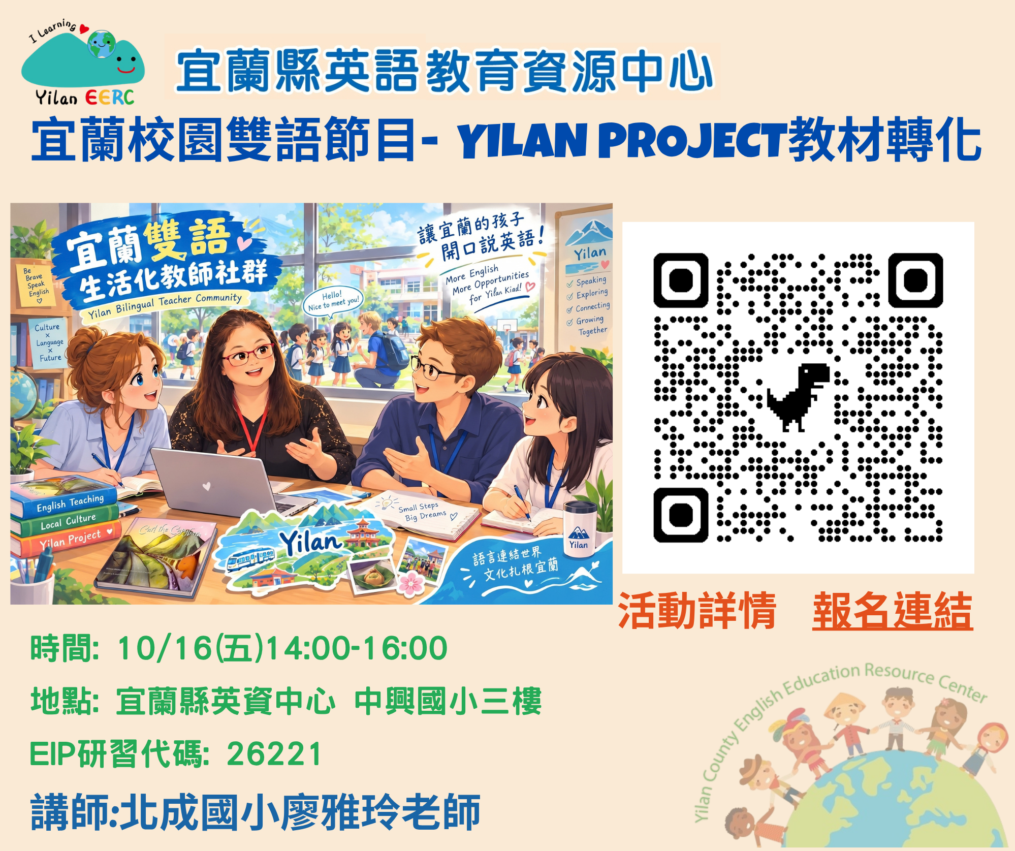 Read more about the article 115學年度雙語生活化社群工作坊 / MOE Bilingual Living Campus Workshops