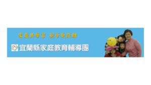家庭教育輔導團